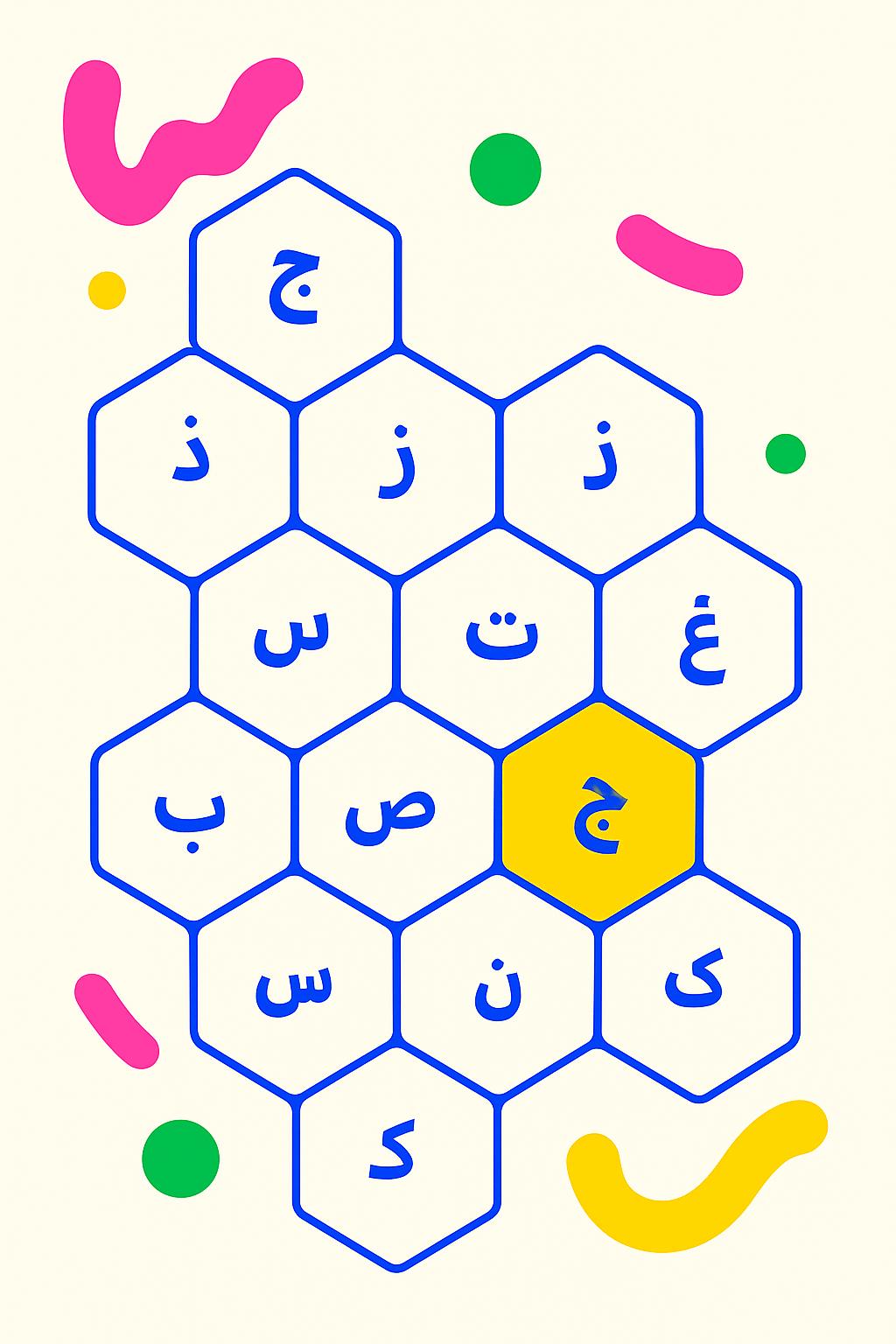 حروف